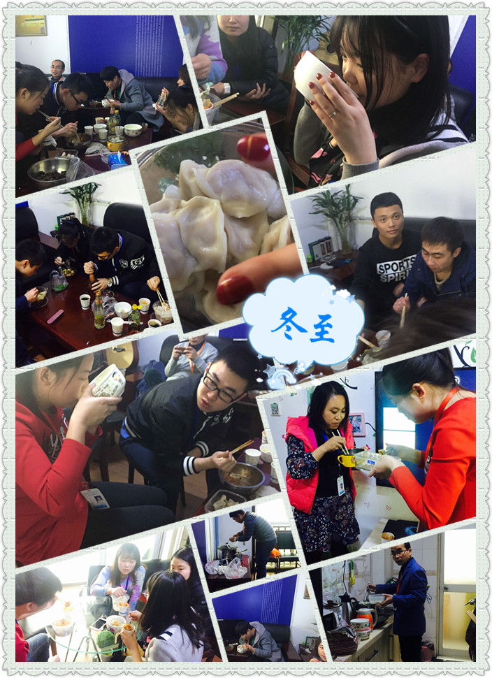 至成科技冬至饺子节 至成科技冬至饺子节