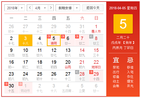 1522735353285578.png 2018清明放假安排_百度搜索.png