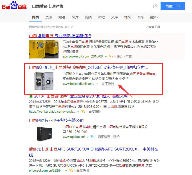 1536831952497625.jpg 山西后备电源百度排名1.jpg