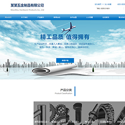 五金制品网站