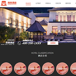 宾馆酒店网站