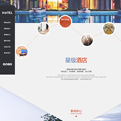 宾馆酒店网站