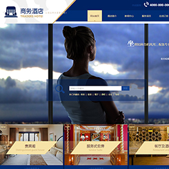 宾馆酒店网站
