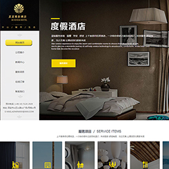 宾馆酒店网站