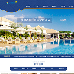 宾馆酒店网站