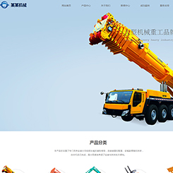 机械公司网站