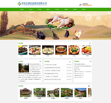 农家乐农庄网站