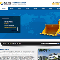 机械行业网站