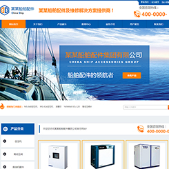 船舶配件网站