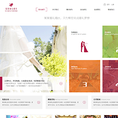 婚庆、婚礼行业