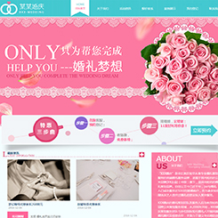 婚庆、婚礼行业