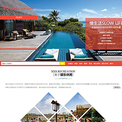 休闲、度假行业