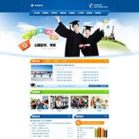 培训教育类网站