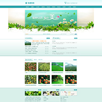 园艺苗圃网站