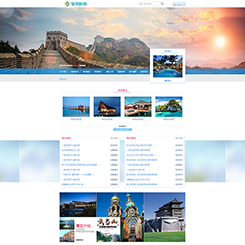 旅游行业网站