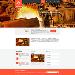 工业类网站
