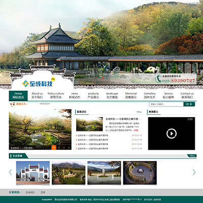 园林类网站