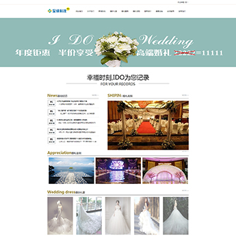 婚庆公司网站
