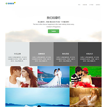 婚纱摄影网站