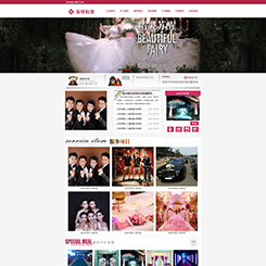 婚庆网站