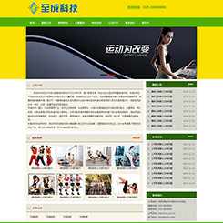 健身俱乐部网站