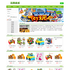 玩具商城网站