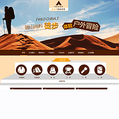 户外用品网站