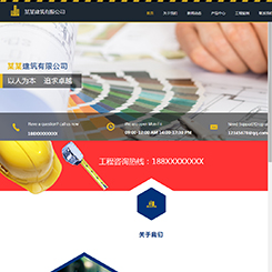 建筑公司网站