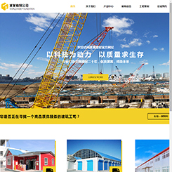 建筑公司网站