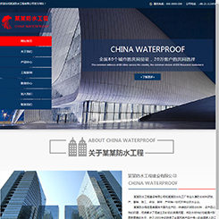 防水建材网站