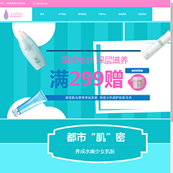 化妆品网站