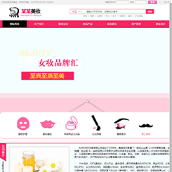 化妆品网站