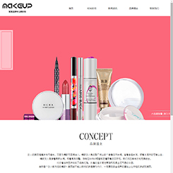 化妆品网站