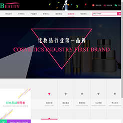 化妆品网站