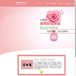 化妆品网站