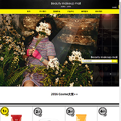 化妆品网站
