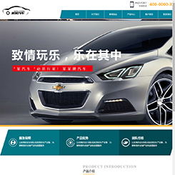 汽车、汽配网站