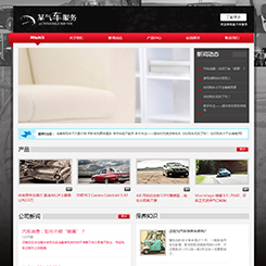 汽车、汽配网站