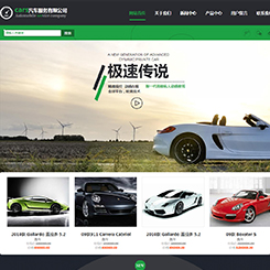 汽车、汽配网站