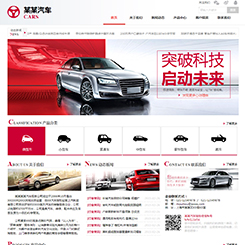 汽车、汽配网站
