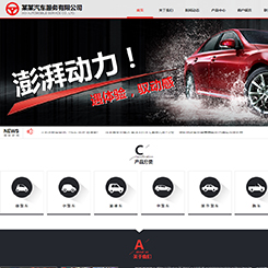 汽车、汽配网站