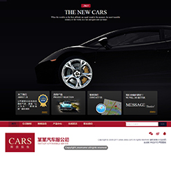 汽车、汽配网站