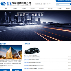 汽车租赁网站