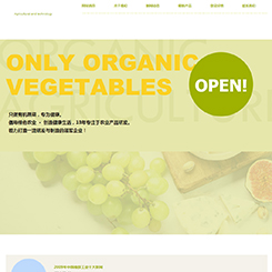 果蔬、农贸网站