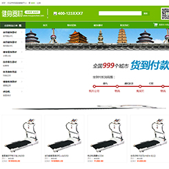 健身、器材网站