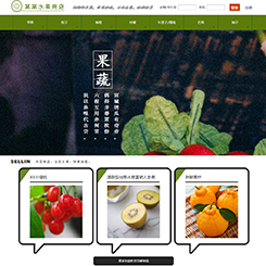果蔬、农贸网站