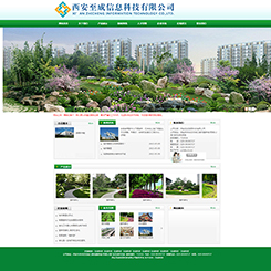 城市、绿化行业